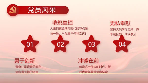 红色大气学习党的基本知识PPT