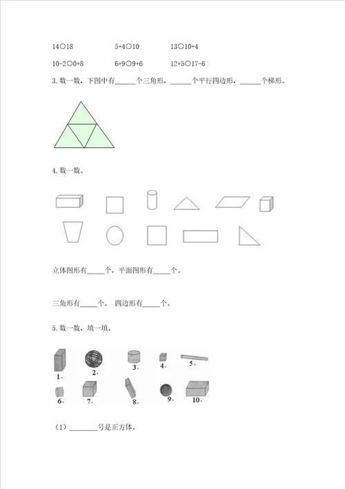 小学一年级下册数学期中测试卷及参考答案达标题