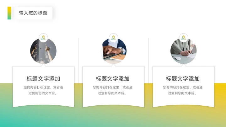 黄绿渐变图文市场调研分析PPT模板