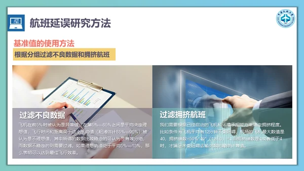 飞机航班延误计算方法通用PPT模板