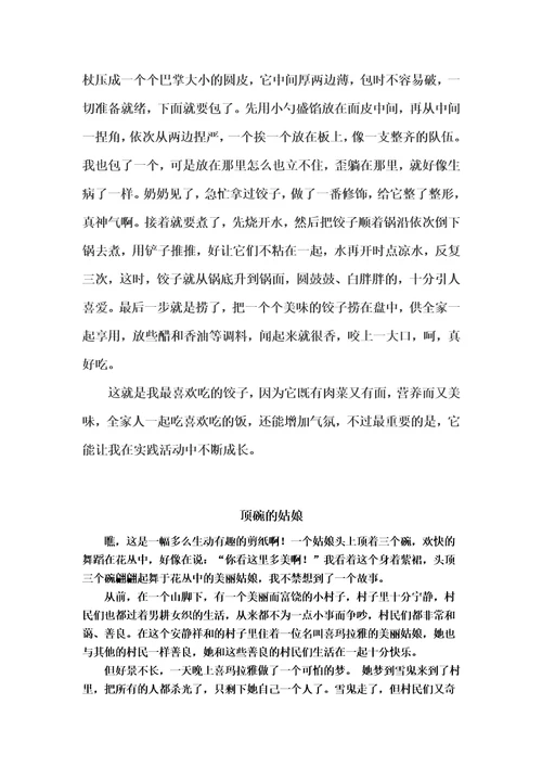 苏教版六年级语文习作作文