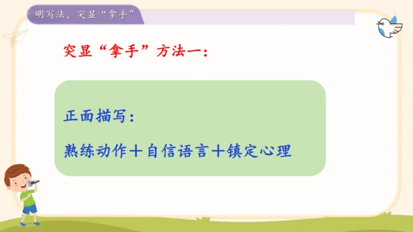 第七单元习作我的拿手好戏-（教学课件）-2024-2025学年语文六年级上册（统编版）