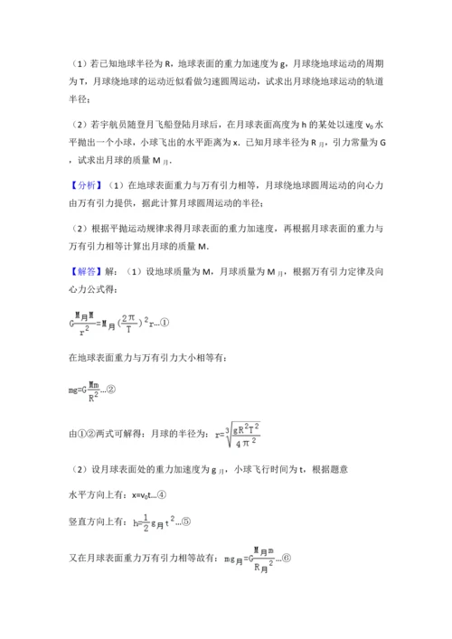 高中物理万有引力练习题及答案解析.docx