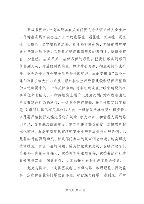 副市长在全市冬春火灾防控推进工作会议上的讲话 (6).docx