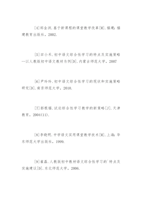 语文教学论文参考文献及字体格式.docx
