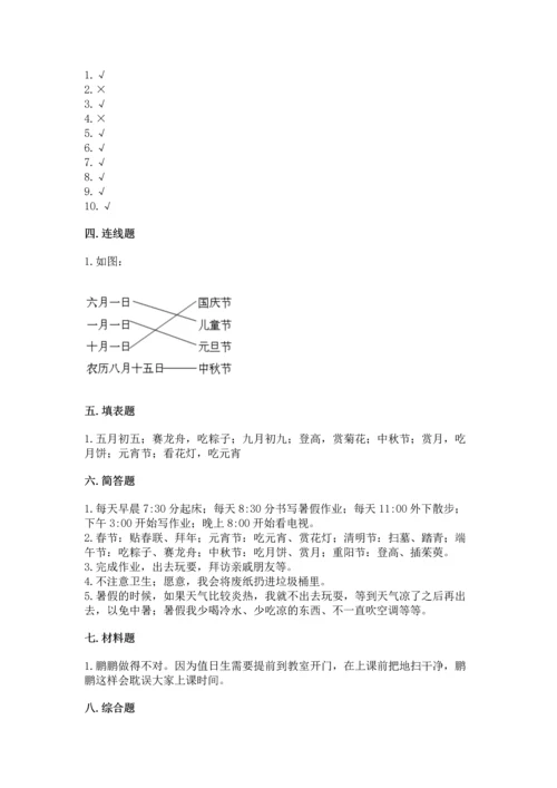 二年级上册道德与法治 期中测试卷含答案（轻巧夺冠）.docx