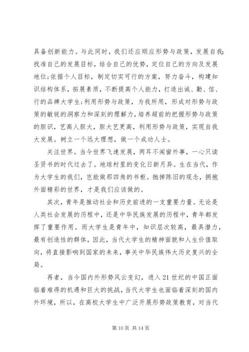 形势政策课心得体会范文.docx