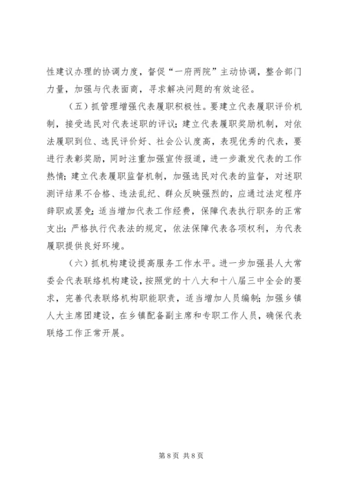 县乡人大代表工作调查与思考_1.docx