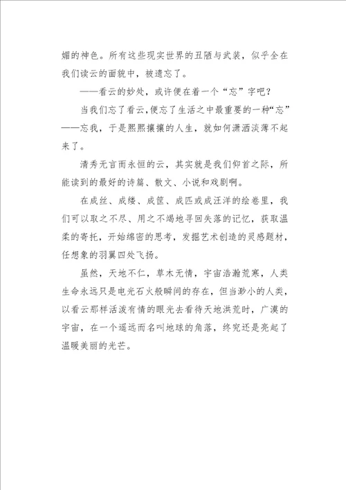 初二作文看云的心情700字