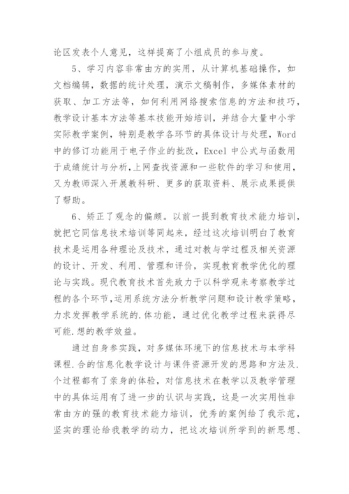 中小学教师培训工作总结.docx