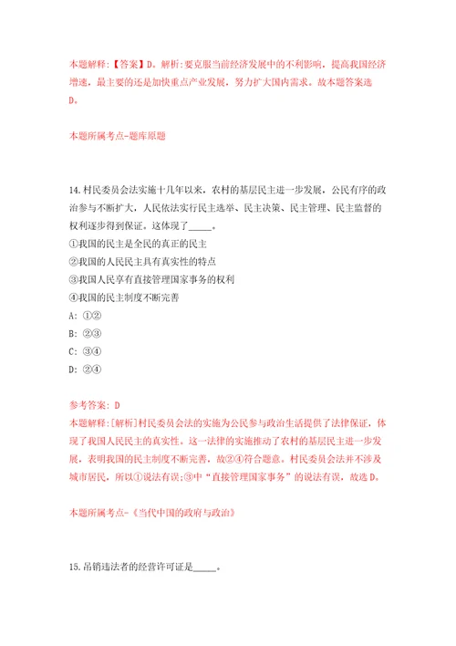 四川南充市财政局“嘉陵江英才工程引进高层次人才考核公开招聘1人自我检测模拟试卷含答案解析3