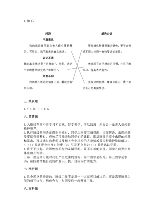 部编版五年级上册道德与法治期中测试卷附参考答案【精练】.docx