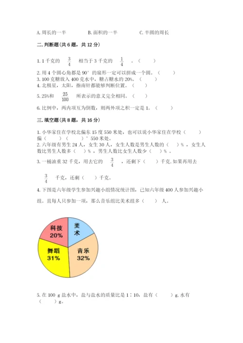 六年级数学上册期末考试卷精品（有一套）.docx