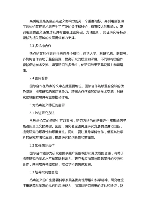 替代计量学视角下医学与健康科学热点论文特征分析及启示.docx