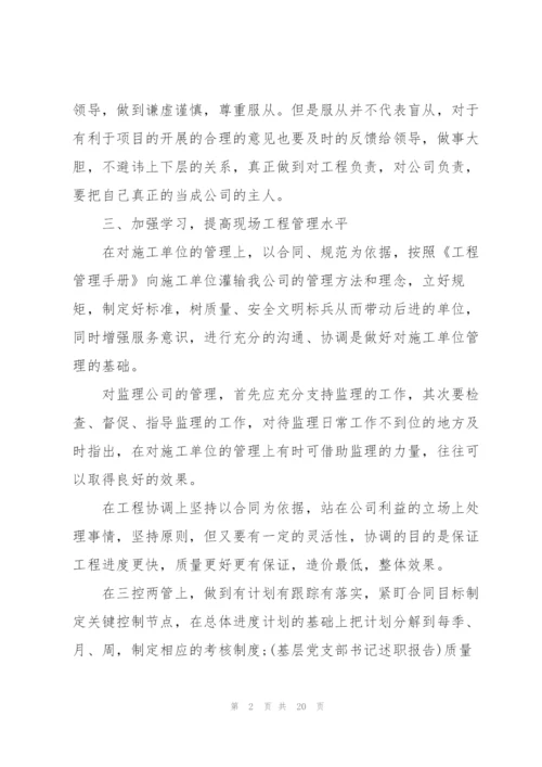 技术负责人述职报告借鉴.docx