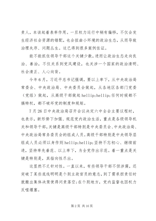 学习十八届六中全会精神心得体会6篇【精选】 (2).docx