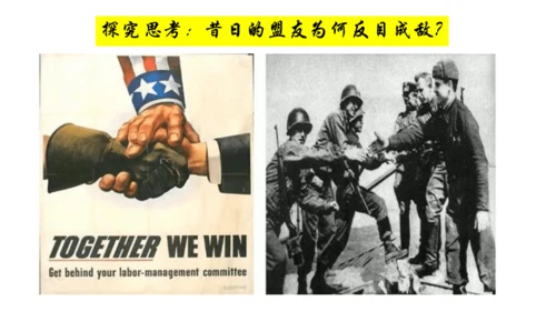 九下第五单元第一课 两极格局的形成 公开课课件