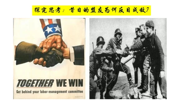 九下第五单元第一课 两极格局的形成 公开课课件
