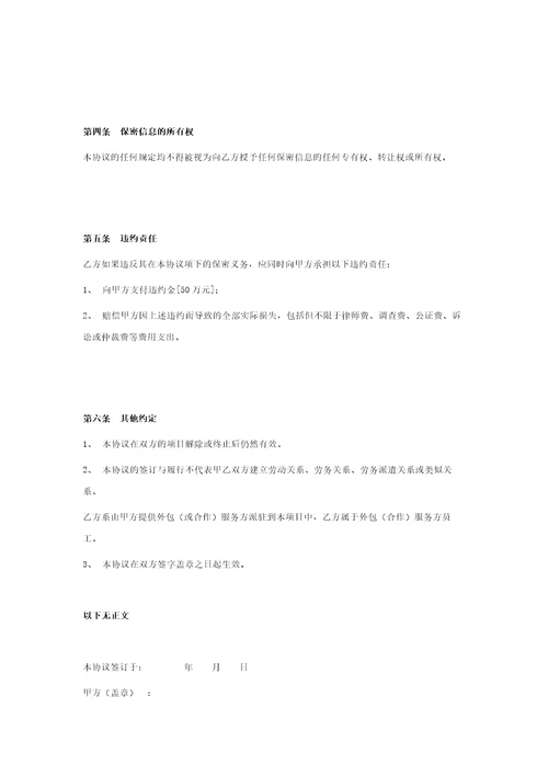保密协议