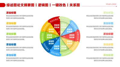 红色简约风10项圆形流程图PPT