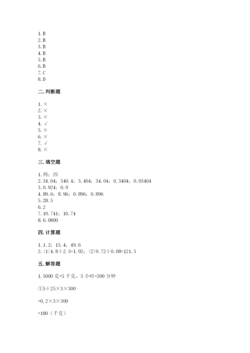 人教版小学五年级数学上册期中测试卷及完整答案【名校卷】.docx