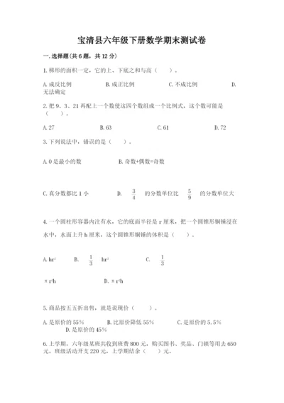 宝清县六年级下册数学期末测试卷（满分必刷）.docx