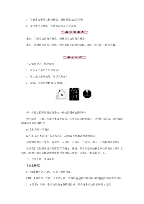 人教版八年级数学上册教案  第十一章 三角形