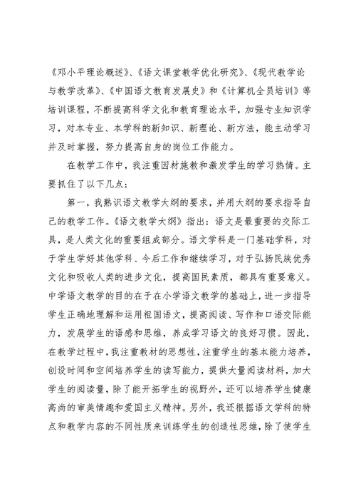 中学教师述职报告