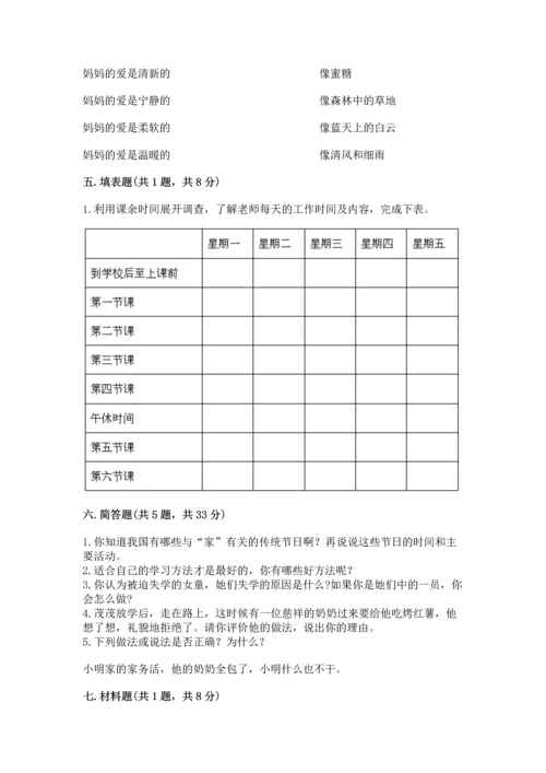 2022小学三年级上册道德与法治期末测试卷及答案（精选题）.docx
