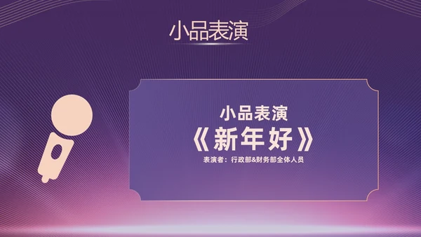 蓝色简约商务企业年会颁奖晚会PPT年会总结