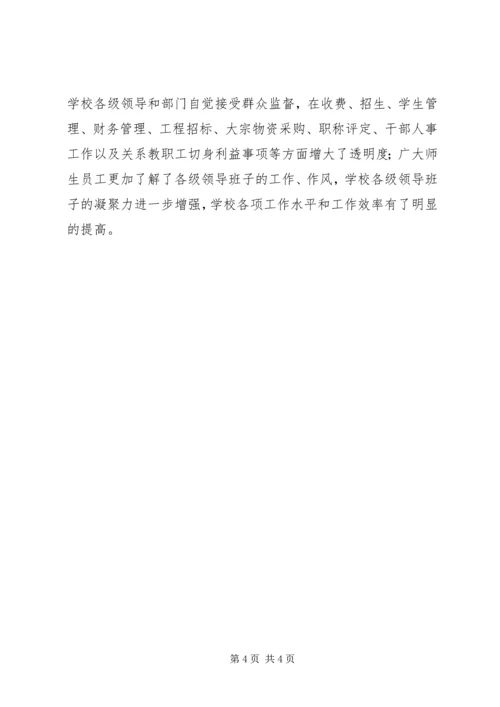 学校校务公开工作汇报 (8).docx