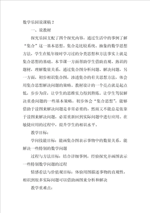 2022数学乐园说课稿1