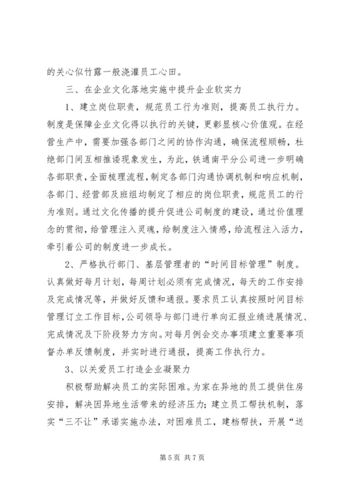 全面加强企业文化建设不断提升车务段发展软实力和安全保障力 (2).docx