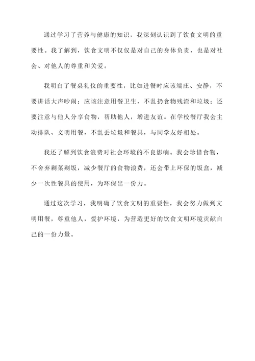 营养与健康小学生学习感想