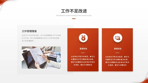 红色简约翻转月度工作总结工作汇报工作计划ppt模板