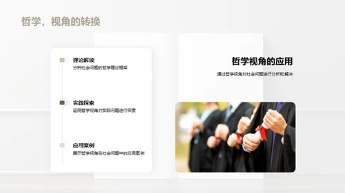 深度探析社会哲学