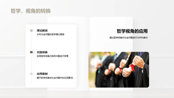 深度探析社会哲学
