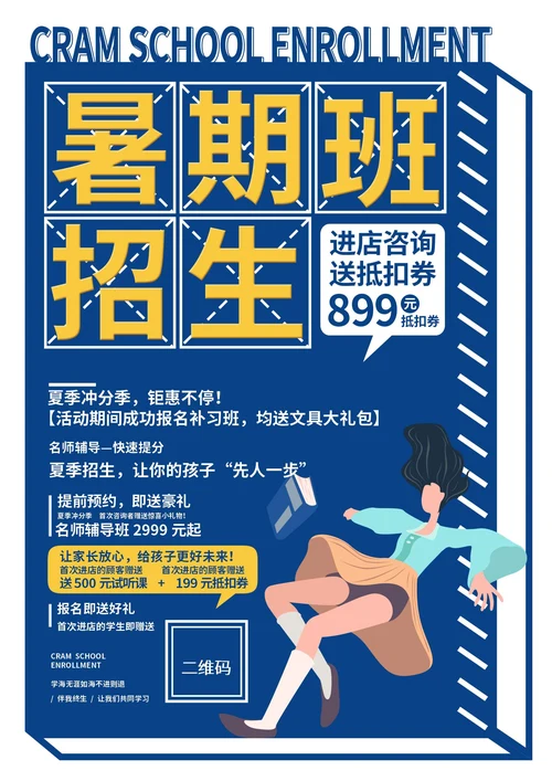 蓝色插画风学校招生海报