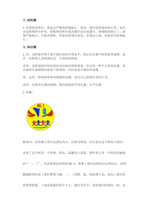 部编版四年级上册道德与法治期中测试卷附答案（模拟题）.docx