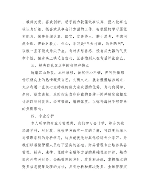 一份完整的职业生涯规划书（5篇）.docx