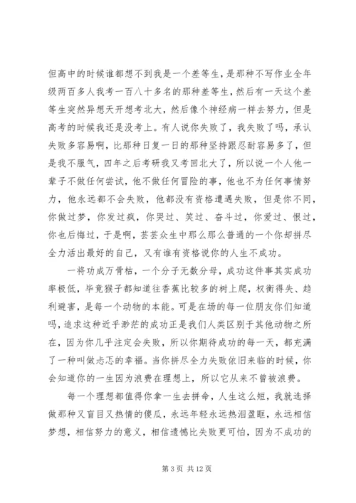 刘媛媛丑女莫作怪演讲稿 (2).docx