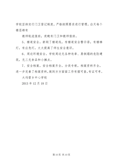 安全排查自查报告 (3).docx