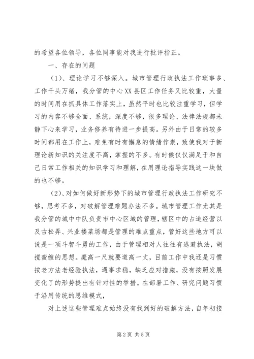 组织生活会自我剖析材料1 (4).docx