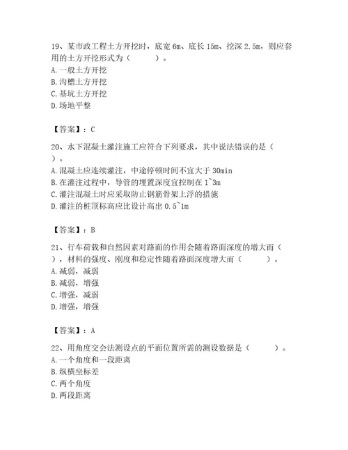 施工员之市政施工基础知识题库新版