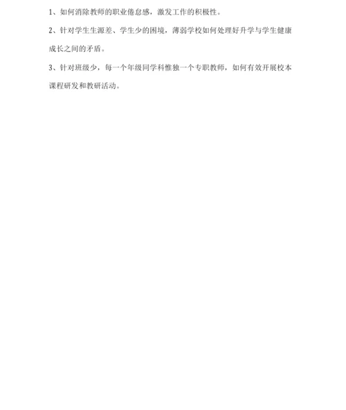 校长学期工作总结.docx