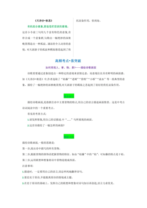第一单元 第四课 古代诗歌四首-【教材解读】2022-2023学年人教部编版语文七年级上册