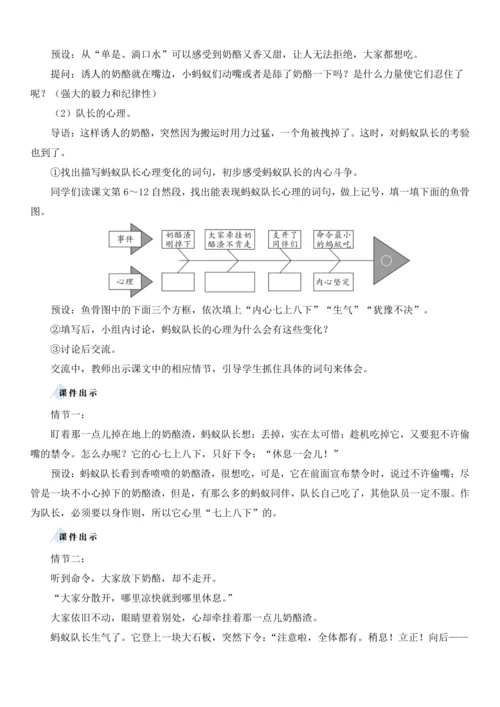 11.一块奶酪  教学设计