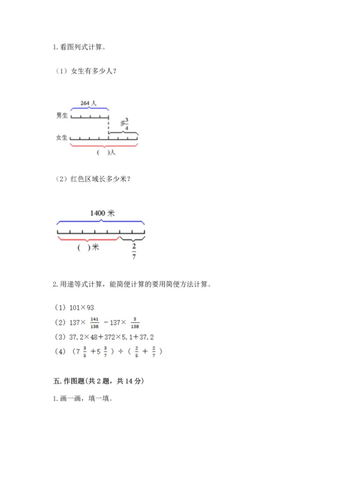 人教版六年级上册数学期中测试卷及答案（全优）.docx