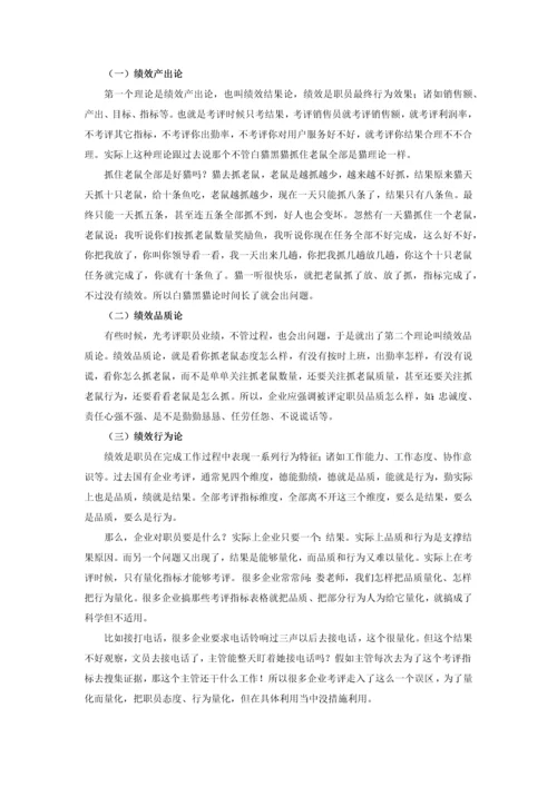 目标管理与绩效考核培训讲义模板.docx