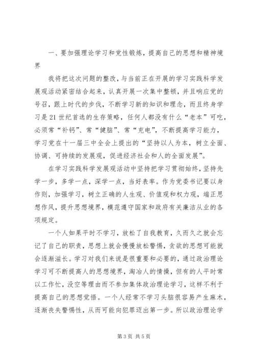 党员干部检讨书党员干部违纪检讨书的范文.docx